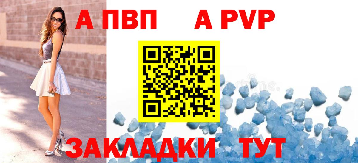 Ессентуки  Альфа ПВП мука  A PVP кристаллы  Вход с VPN  А ПВП  Alfa_PVP VHQ 