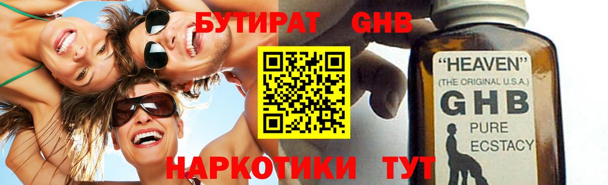 Бутират 1.4BDO Ессентуки
