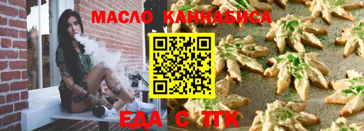 Ессентуки  Печенье с ТГК конопля  Вход с VPN 