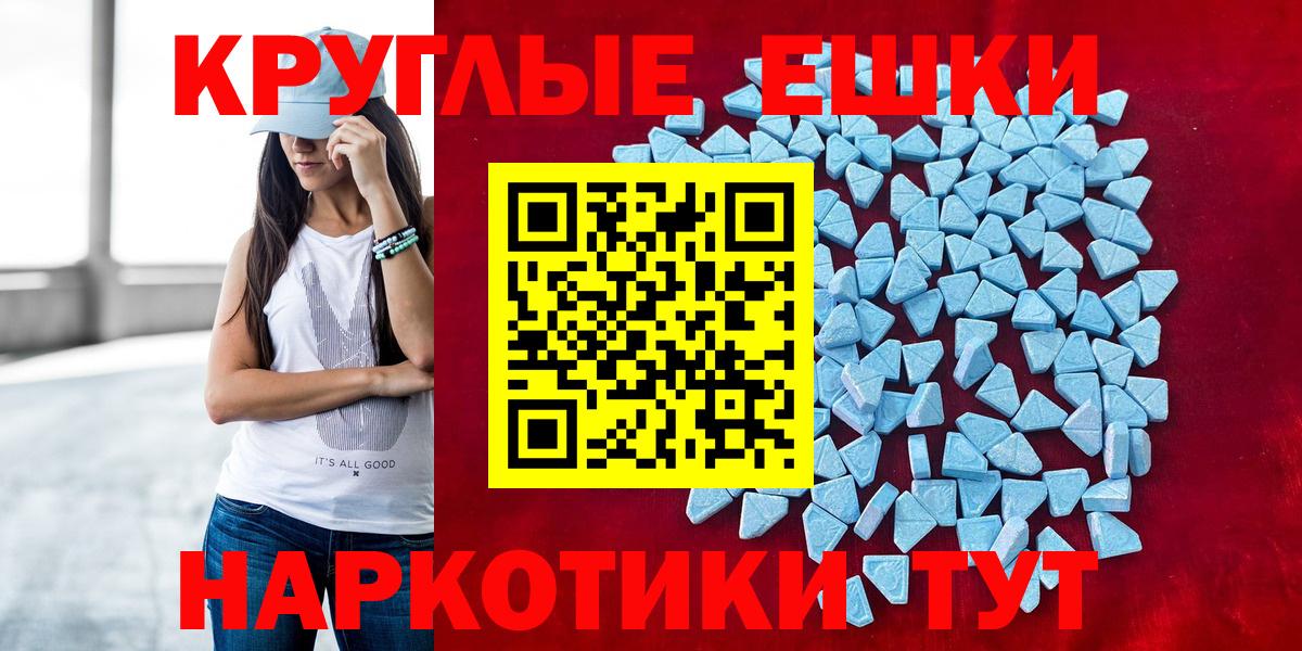 ЭКСТАЗИ  ЭКСТАЗИ TESLA  Ессентуки  Вход с VPN  ЭКСТАЗИ круглые 