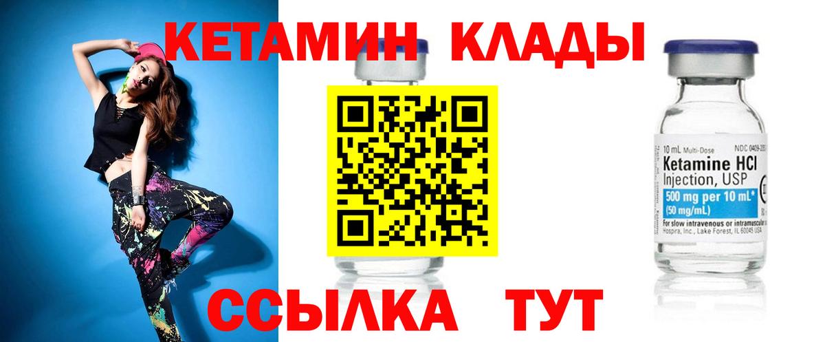 КЕТАМИН VHQ Ессентуки