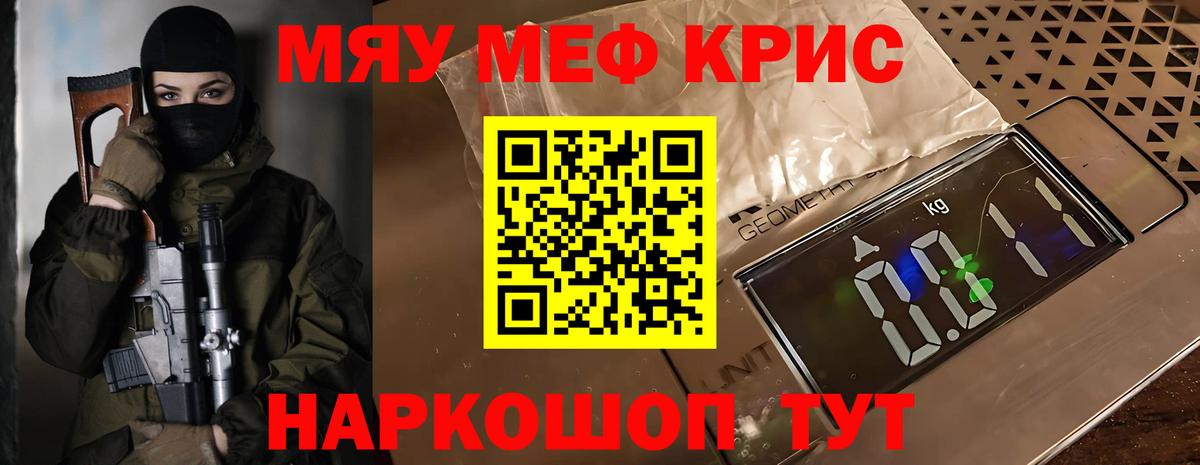 Мефедрон кристаллы Ессентуки
